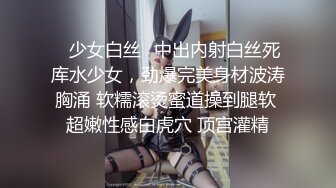 ✿少女白丝✿中出内射白丝死库水少女，劲爆完美身材波涛胸涌 软糯滚烫蜜道操到腿软 超嫩性感白虎穴 顶宫灌精