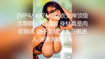 [MP4/ 437M] 红衣女神顶级尤物啊 约到酒店 身材真是肉欲销魂 奶子又软又大白嫩迷人 迷离亲吻插入