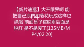 【新片速遞】大开眼界啊 能把自己浪屄和菊花玩成这样也绝啦 前面是子宫脱垂后面是脱肛 是不是废了[135MB/MP4/02:20]