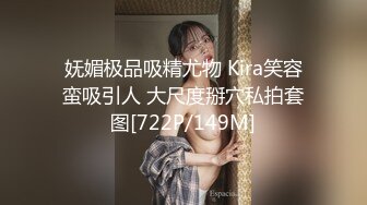 妩媚极品吸精尤物 Kira笑容蛮吸引人 大尺度掰穴私拍套图[722P/149M]