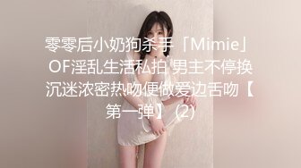 零零后小奶狗杀手「Mimie」OF淫乱生活私拍 男主不停换沉迷浓密热吻便做爱边舌吻【第一弹】 (2)