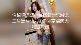 【全網精品福利】✨【腿控福利】Onlyfans新加坡OL反差悶騷女『林啾啾』OF私拍 絲襪高跟美腿自慰，衣帽間大尺度私拍 (2)