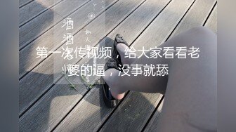 第一次传视频，给大家看看老婆的逼，没事就舔