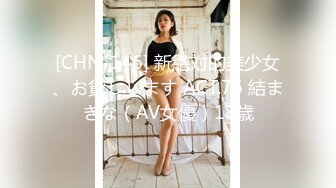 [CHN-146] 新絶対的美少女、お貸しします ACT.76 結まきな（AV女優）18歳