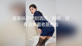 苗条妹子约到酒店，啪啪，还有点害羞老是捂脸