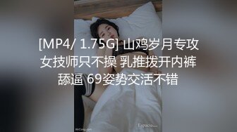 [MP4/439MB]酒店約炮白嫩的美女同事 各種姿勢操翻她的小嫩鮑完美露臉