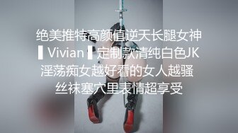 绝美推特高颜值逆天长腿女神▌Vivian ▌定制款清纯白色JK淫荡痴女越好看的女人越骚 丝袜塞穴里表情超享受