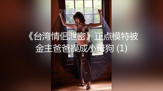 【终极调J❤️另类性爱】绿帽调J天花板『J神』最强私拍❤️和粉丝公园野Z JK制服无内露出后入内射