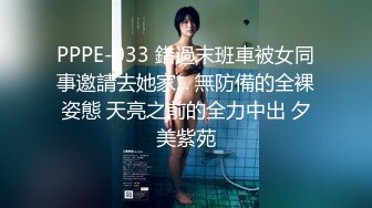 PPPE-033 錯過末班車被女同事邀請去她家... 無防備的全裸姿態 天亮之前的全力中出 夕美紫苑