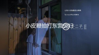 [原创] 小骚货嘴巴上火依旧配合验证