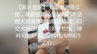 【新片速遞】 我的老婆是女优，高颜值的极品妞乖巧听话跟大哥激情啪啪精彩演绎，口交大鸡巴让大哥各种抽插，呻吟可射好骚[509MB/MP4/32:48]