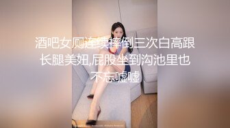 酒吧女厕连续摔倒三次白高跟长腿美妞,屁股坐到沟池里也不忘嘘嘘