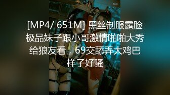 [MP4/ 651M] 黑丝制服露脸极品妹子跟小哥激情啪啪大秀给狼友看，69交舔弄大鸡巴样子好骚