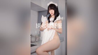 操老婆舒服