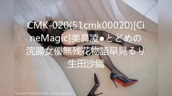 CMK-020(51cmk00020)[CineMagic]美鼻凌●とどめの浣腸女優無残花物語早見るり生田沙織