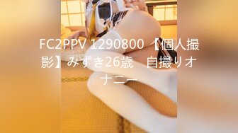 FC2PPV 1290800 【個人撮影】みずき26歳　自撮りオナニー