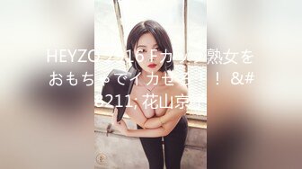 HEYZO 2916 Fカップ熟女をおもちゃでイカせろ！！ &#8211; 花山京子