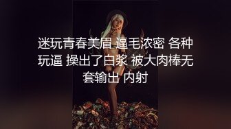 迷玩青春美眉 逼毛浓密 各种玩逼 操出了白浆 被大肉棒无套输出 内射