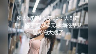 [MP4]STP28638 浓妆妖艳美御姐！气质超棒！换上睡衣自摸无毛骚穴，翘起屁股被炮友爆菊，黑丝美腿掰穴揉搓 VIP0600