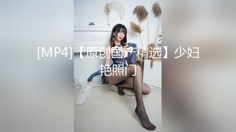 [MP4/ 681M] 乖巧甜美网红女神！挂完毛再操逼！黑丝撕裆求操，从下往上视角特写，主动骑乘位猛坐