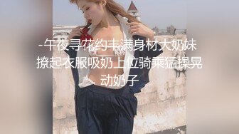 -午夜寻花约丰满身材大奶妹 撩起衣服吸奶上位骑乘猛操晃动奶子