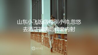 推荐，高价购入，少妇的理想型，气质高雅【娇妻nina_loveu】长的挺漂亮的，小贱母狗大奶子大屁股