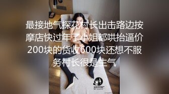 小哥太走运了，连续搞了半小时，女神级别的外围美少女，大眼睛齐刘海的发型搭配清纯的脸蛋儿，一双修长的美腿