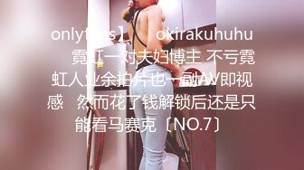 onlyfans】❤️okirakuhuhu❤️霓虹一对夫妇博主 不亏霓虹人业余拍片也一副AV即视感   然而花了钱解锁后还是只能看马赛克〔NO.7〕