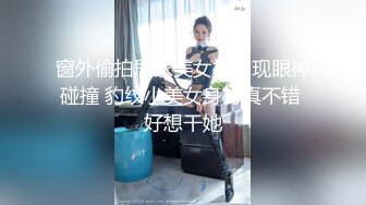 窗外偷拍居家美女被发现眼神碰撞 豹纹小美女身材真不错 好想干她