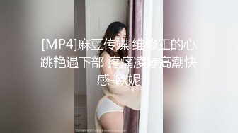 麻豆传媒女神乱爱系列MDX-239《绿帽父亲爆操豪乳女儿》白虎女神 沈娜娜