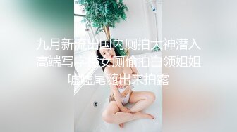 史上颜值最高的模特儿瑶瑶 她简直是周迅和王鸥的合体，全网无敌清纯甜美的脸蛋儿，丝袜美腿长腿 拍摄仅此一套超大尺度