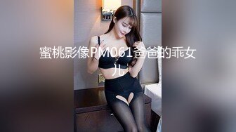 蜜桃传媒PME062淫贱姐姐迷奸妹夫