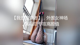 【我是探索者】，外围女神场，回归后专攻高颜值