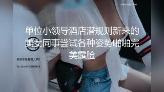 单位小领导酒店潜规则新来的美女同事尝试各种姿势啪啪完美露脸