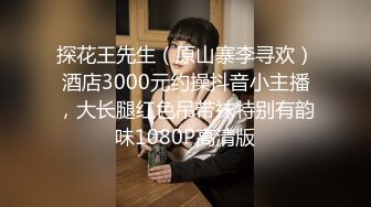 探花王先生（原山寨李寻欢）酒店3000元约操抖音小主播，大长腿红色吊带袜特别有韵味1080P高清版