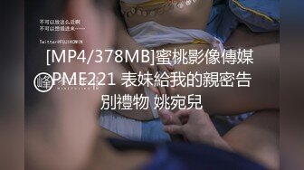 蜜桃传媒PMC278忍不住操了风韵小姨-吴芳宜