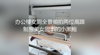 双节重磅福利MJ震撼新品私房售价132元 未流出三人组全过程迷玩金发富家女多机位拍摄