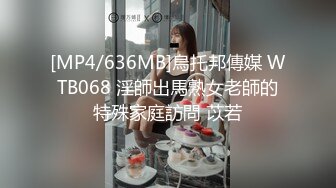 [MP4/636MB]烏托邦傳媒 WTB068 淫師出馬熟女老師的特殊家庭訪問 苡若