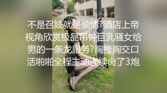 不是召妓就是偸情?酒店上帝视角欣赏极品吊钟巨乳骚女给男的一条龙服务?胸推胸交口活啪啪全程主动连续肏了3炮