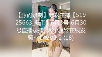 【源码录制】七彩主播【51925663_莪们】6月3号-6月30号直播录播⚡两个骚妹在线发骚⚡【42V】2 (18)