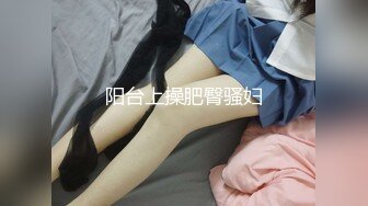 阳台上操肥臀骚妇