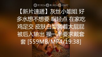 【新片速遞】灰丝小姐姐 好多水想不想要 啊轻点 在家吃鸡足交 皮肤白皙撅着大屁屁被后入输出 操一半要求戴套套 [559MB/MP4/19:38]