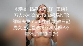 《硬核✅精品★网_红✅重磅》万人求档OnlyFans极品NTR绿帽夫妻modi性爱调_教日记男女通吃邀请粉丝淫乱群P不知怀了谁的种 (9)