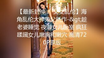 【极品稀缺】最新《疯狂抖音》新篇之《私聊上公屏》小美女上面和粉丝互动 下面和大哥互动扣扣摸摸