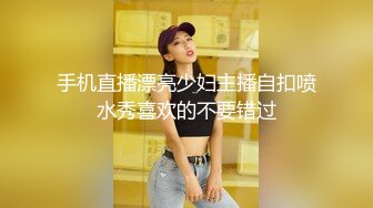 手机直播漂亮少妇主播自扣喷水秀喜欢的不要错过