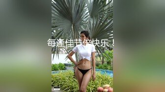 每逢佳节倍快乐！