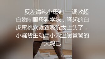 ❤️反差清纯小母狗❤️调教超白嫩制服母狗学妹，隆起的白虎蜜桃穴紧致吸吮太上头了，小骚货主动用小穴温暖爸爸的大鸡巴