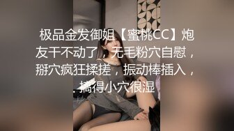 极品金发御姐【蜜桃CC】炮友干不动了，无毛粉穴自慰，掰穴疯狂揉搓，振动棒插入，搞得小穴很湿