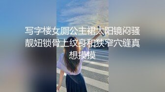 写字楼女厕公主裙太阳镜闷骚靓妞锁骨上纹身和狭窄穴缝真想摸摸