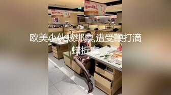 欧美小伙被绑票,遭受鞭打滴蜡折磨